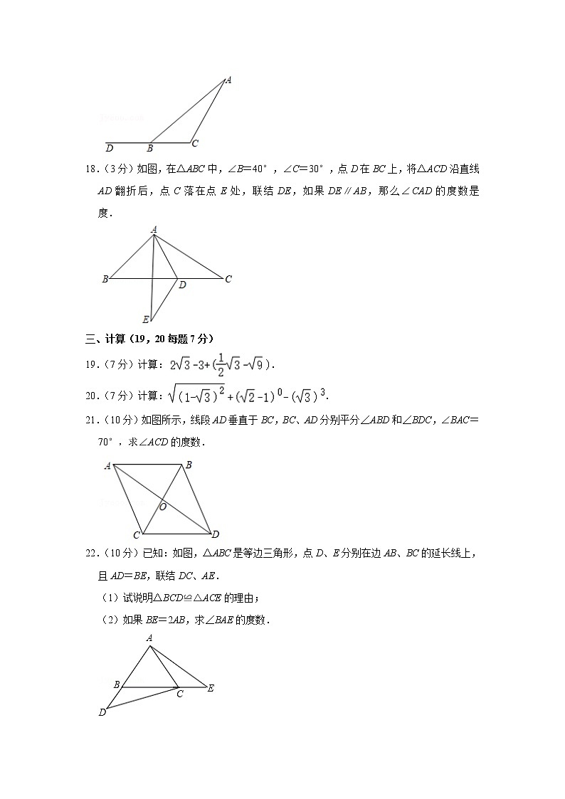 上海市闵行区莘松中学2021-2022学年七年级下学期期中数学试卷（含答案）第3页