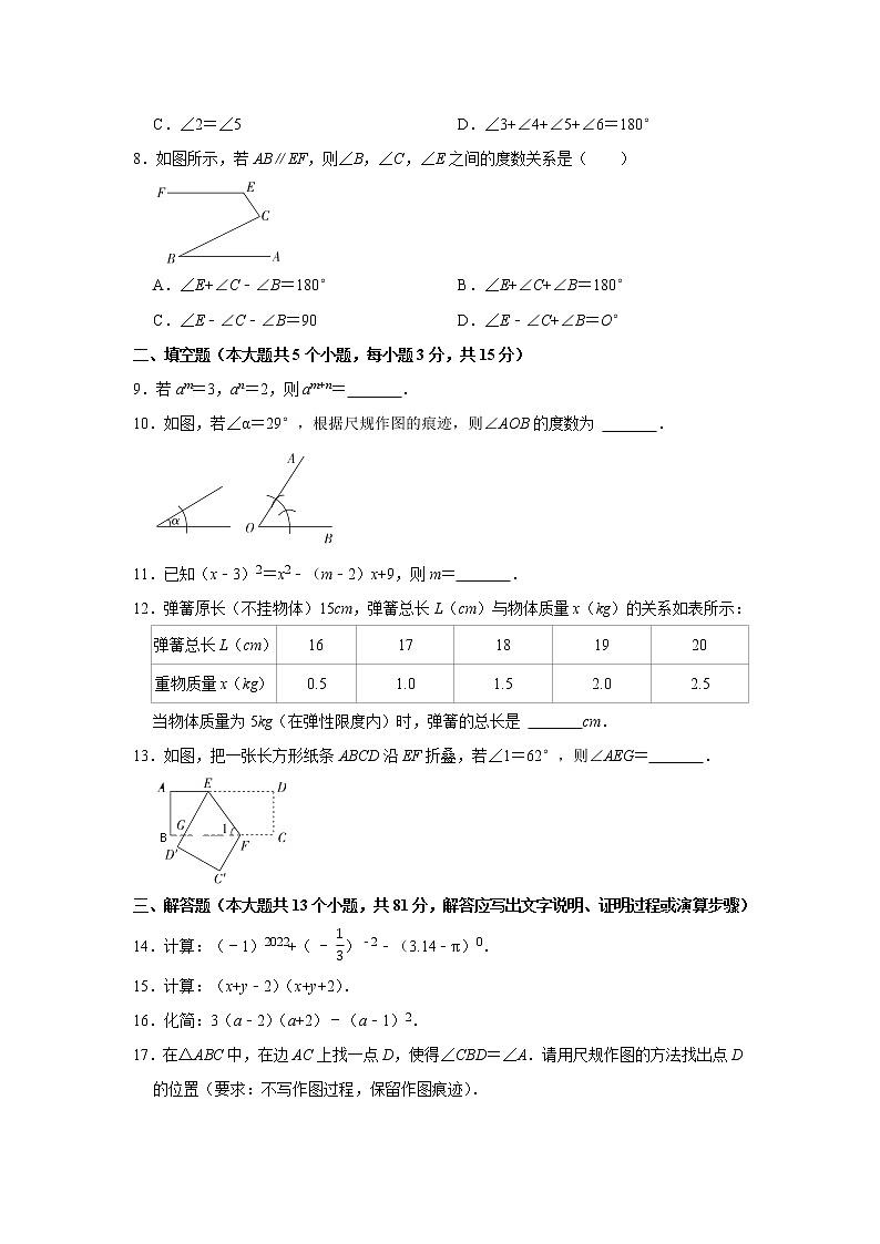 陕西省西安市莲湖区2021-2022学年七年级（下）期中水平测试数学试卷（含答案）第2页