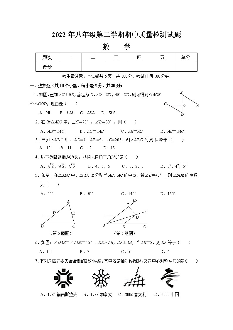 湖南省娄底市双峰县丰茂学校2021-2022学年八年级下学期期中考试数学试题（含答案）01
