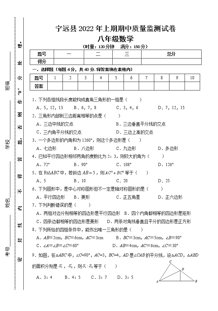 湖南省永州市宁远县2021-2022学年八年级下学期期中质量监测数学试题（含答案）第1页