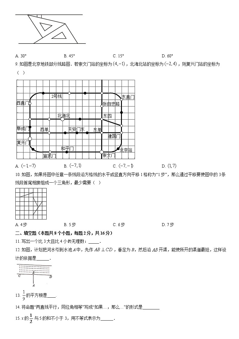 2022北京文汇中学初一（下）期中数学（带答案详解）练习题02