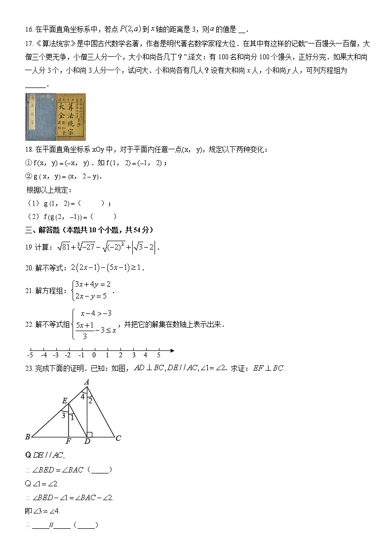 2022北京文汇中学初一（下）期中数学（带答案详解）练习题03