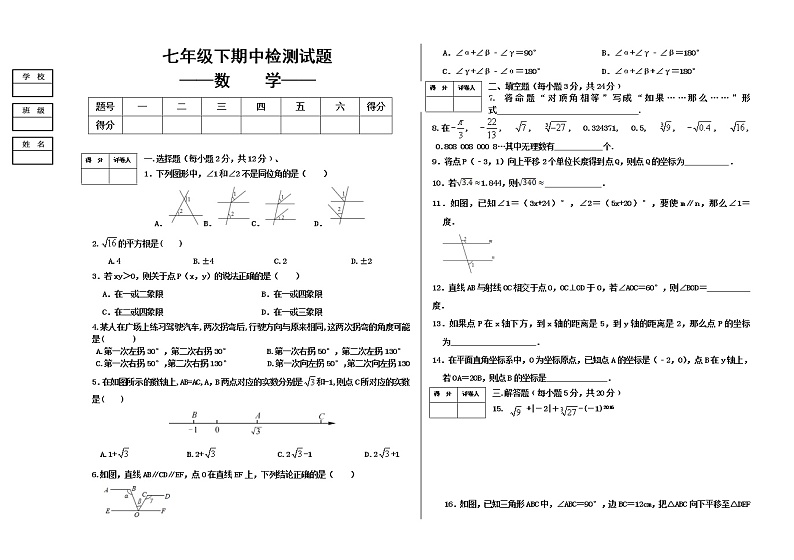 人教版七年级下数学期中测试题第1页