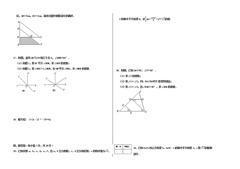 人教版七年级下数学期中测试题第2页