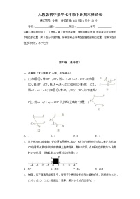 人教版初中数学七年级下册期末测试卷（ 困难）（含答案解析）