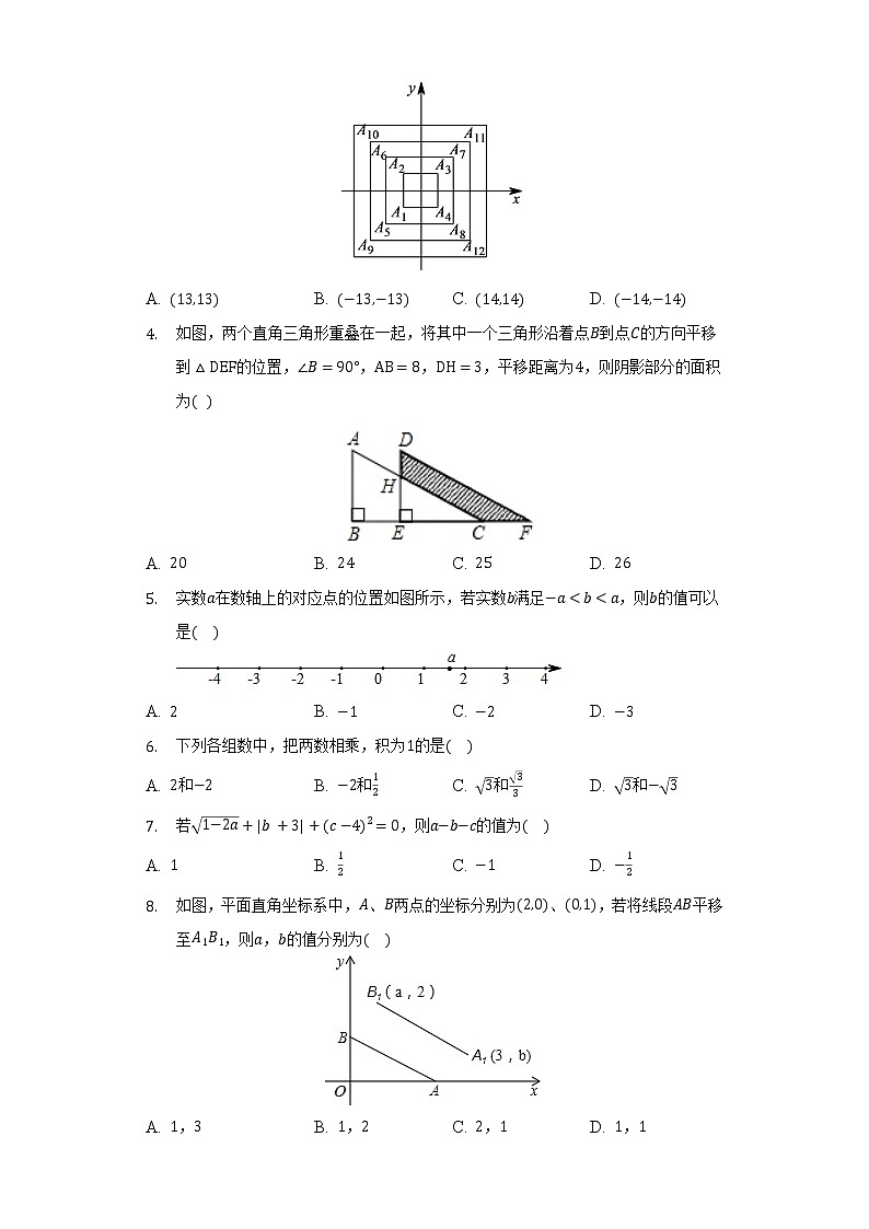 人教版初中数学七年级下册期中测试卷（标准）（含答案解析）第2页