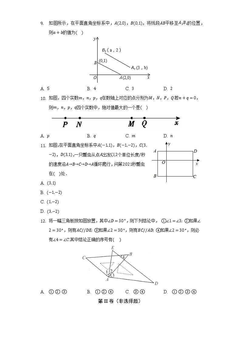 人教版初中数学七年级下册期中测试卷（标准）（含答案解析）第3页