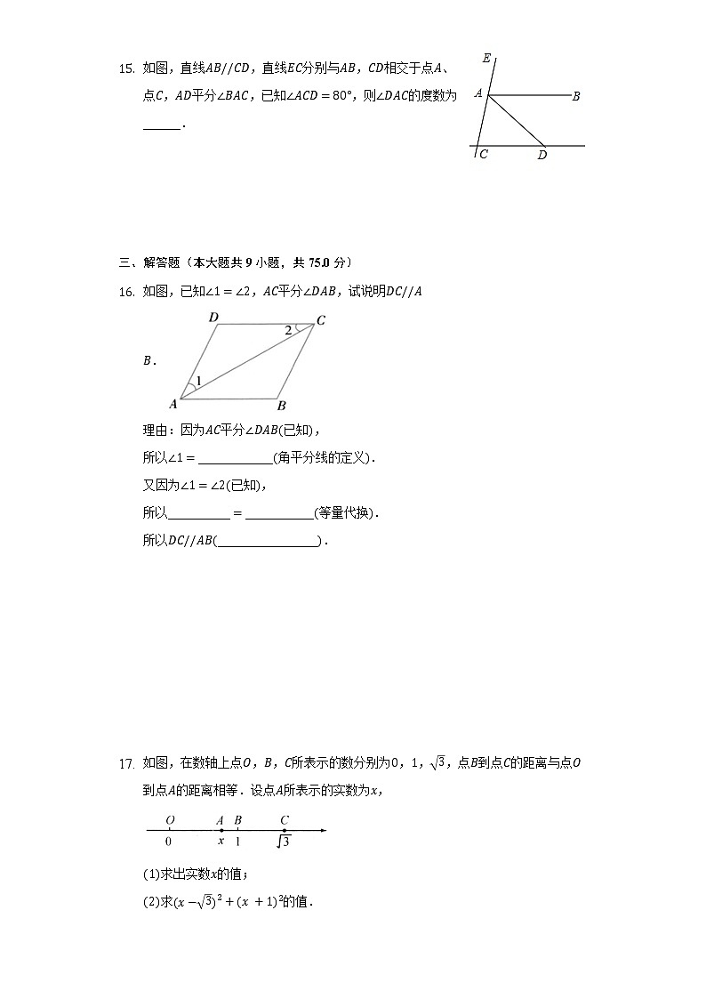 人教版初中数学七年级下册期中测试卷（较易）（含答案解析）03
