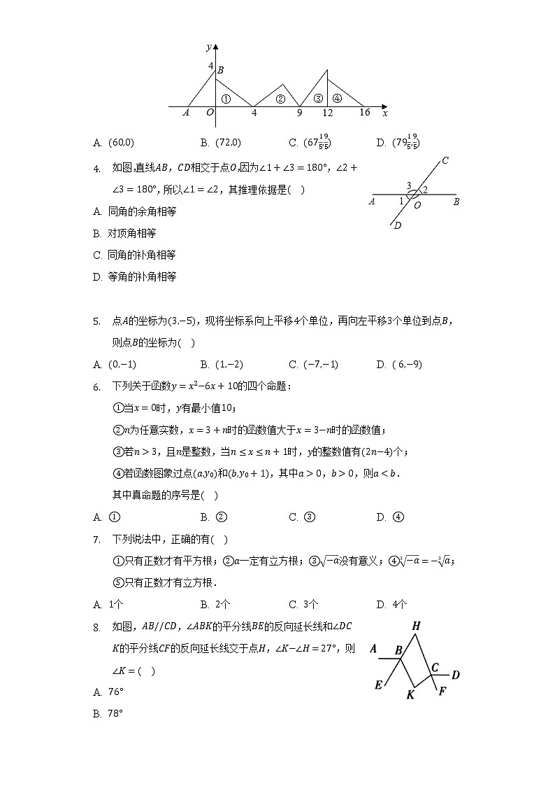 人教版初中数学七年级下册期中测试卷（困难）（含答案解析）02