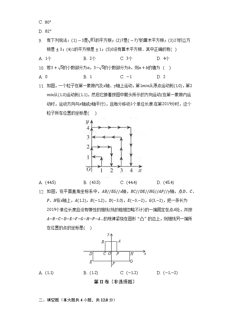 人教版初中数学七年级下册期中测试卷（困难）（含答案解析）03