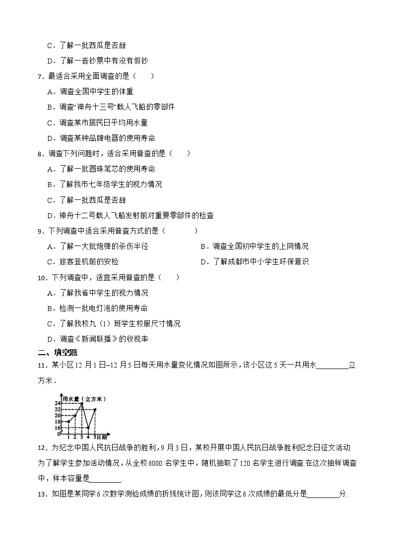 浙教版数学七下期末复习阶梯训练：数据与统计图表（基础巩固）含解析第2页