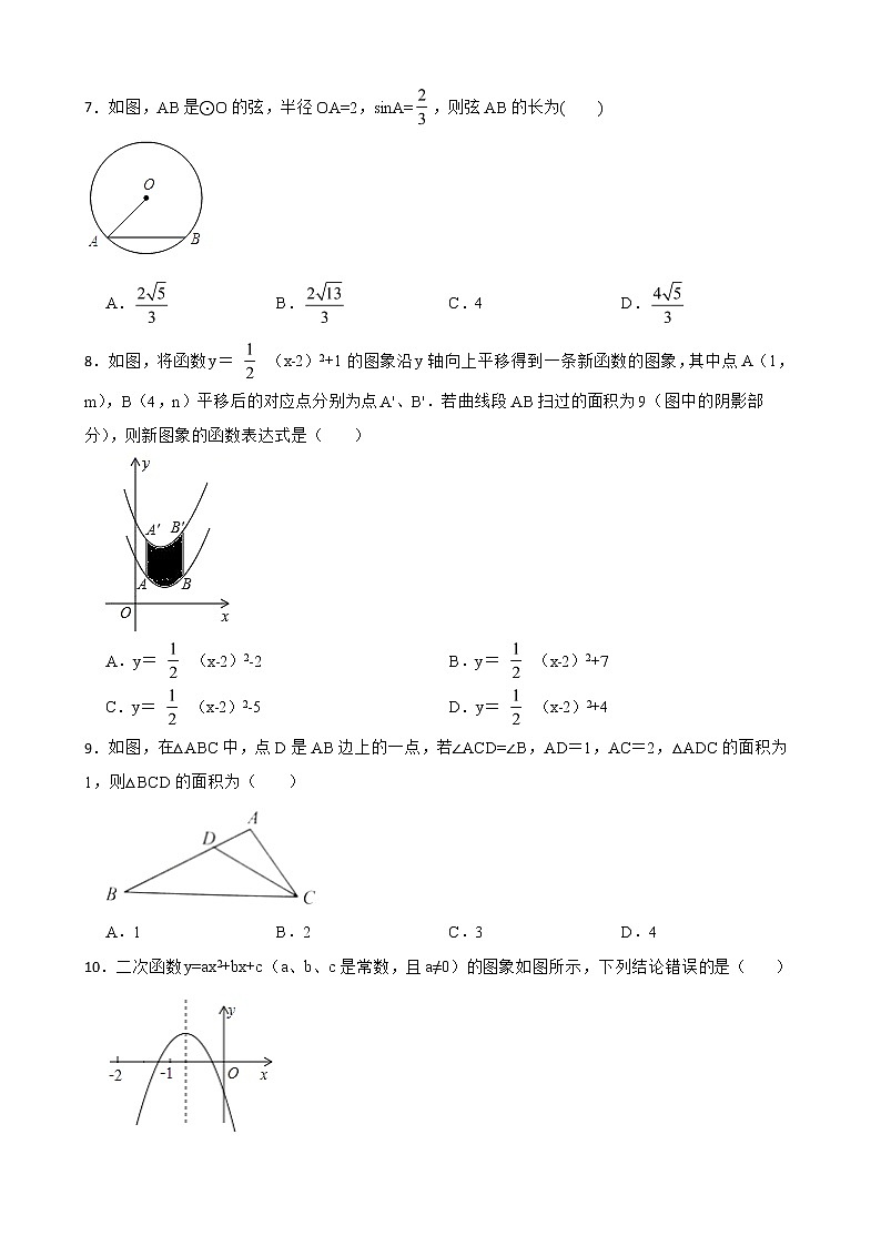 浙江省金华市九年级上学期期末数学试卷含解析第2页