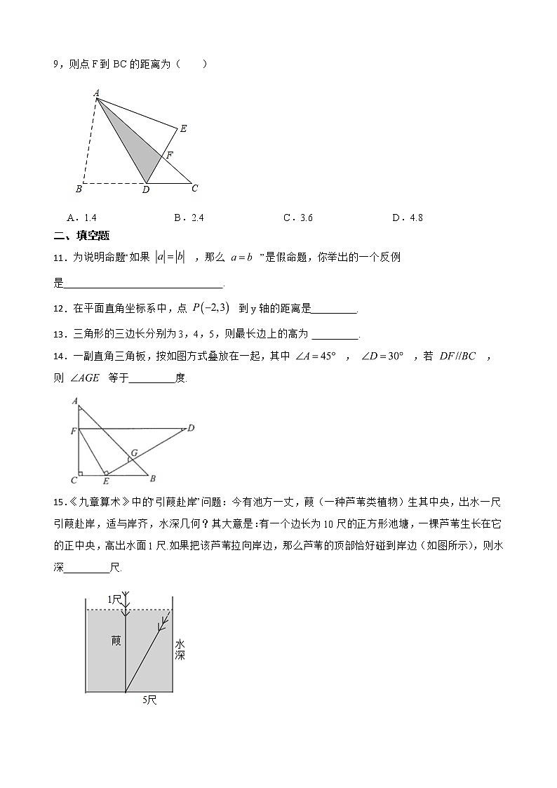 浙江省绍兴市柯桥区八年级上学期期末数学试卷含解析03