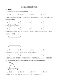 浙江省杭州市萧山区九年级上学期期末数学试卷含解析