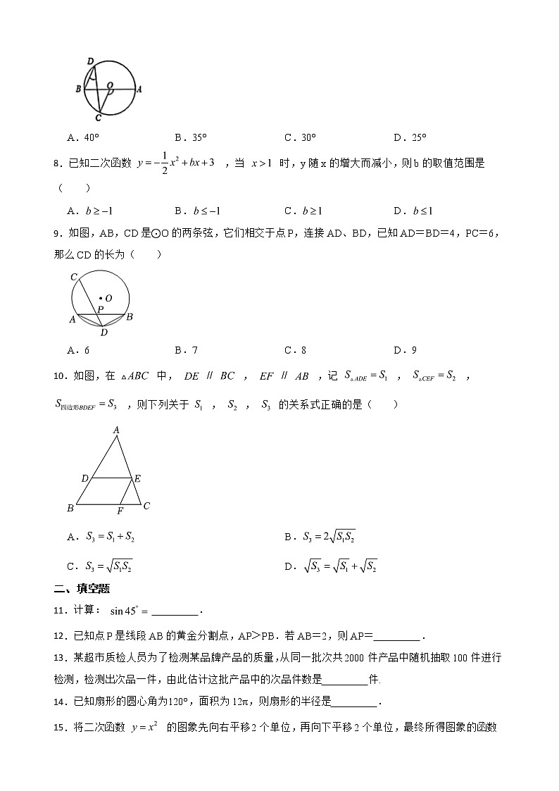 浙江省杭州市萧山区九年级上学期期末数学试卷含解析第2页
