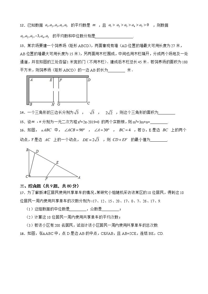 浙教版八年级数学下册期中复习专题综合训练含解析第3页