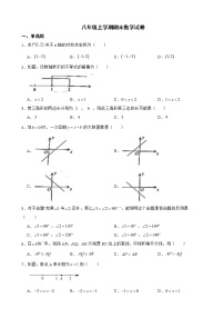 浙江省杭州市西湖区八年级上学期期末数学试卷含解析