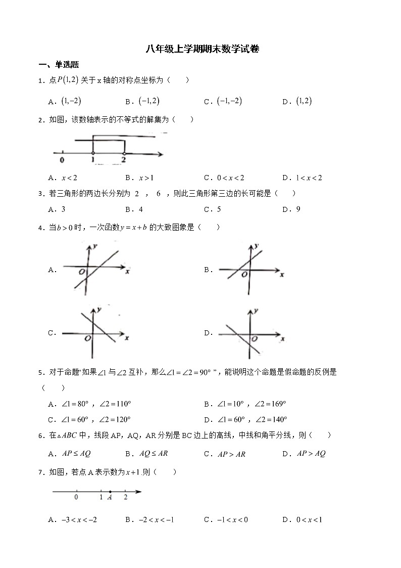 浙江省杭州市西湖区八年级上学期期末数学试卷含解析第1页