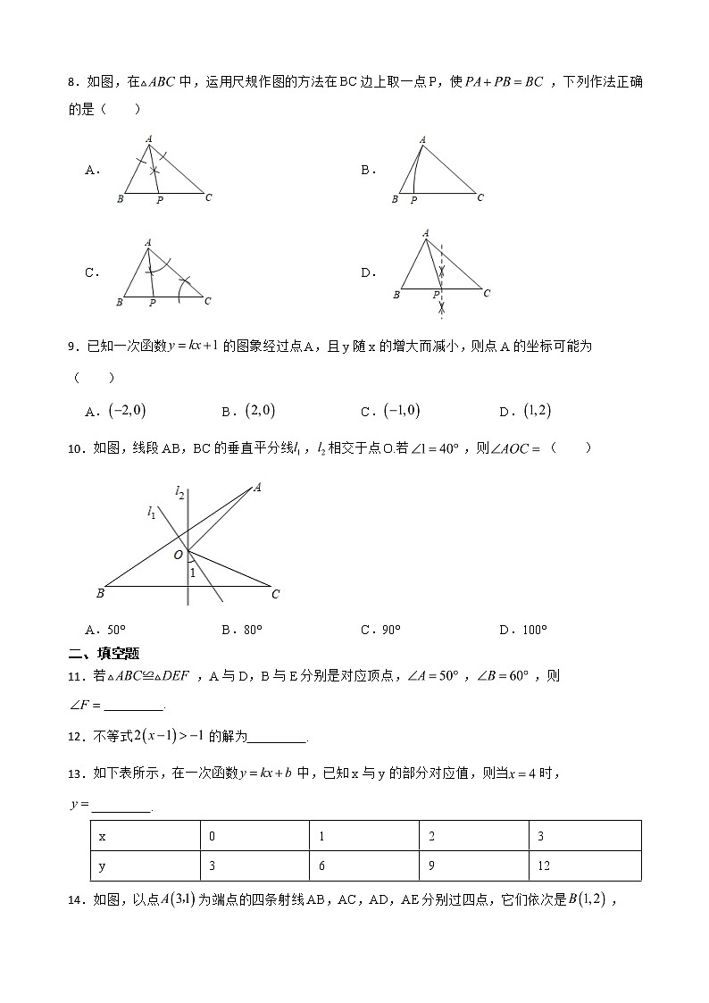 浙江省杭州市西湖区八年级上学期期末数学试卷含解析第2页