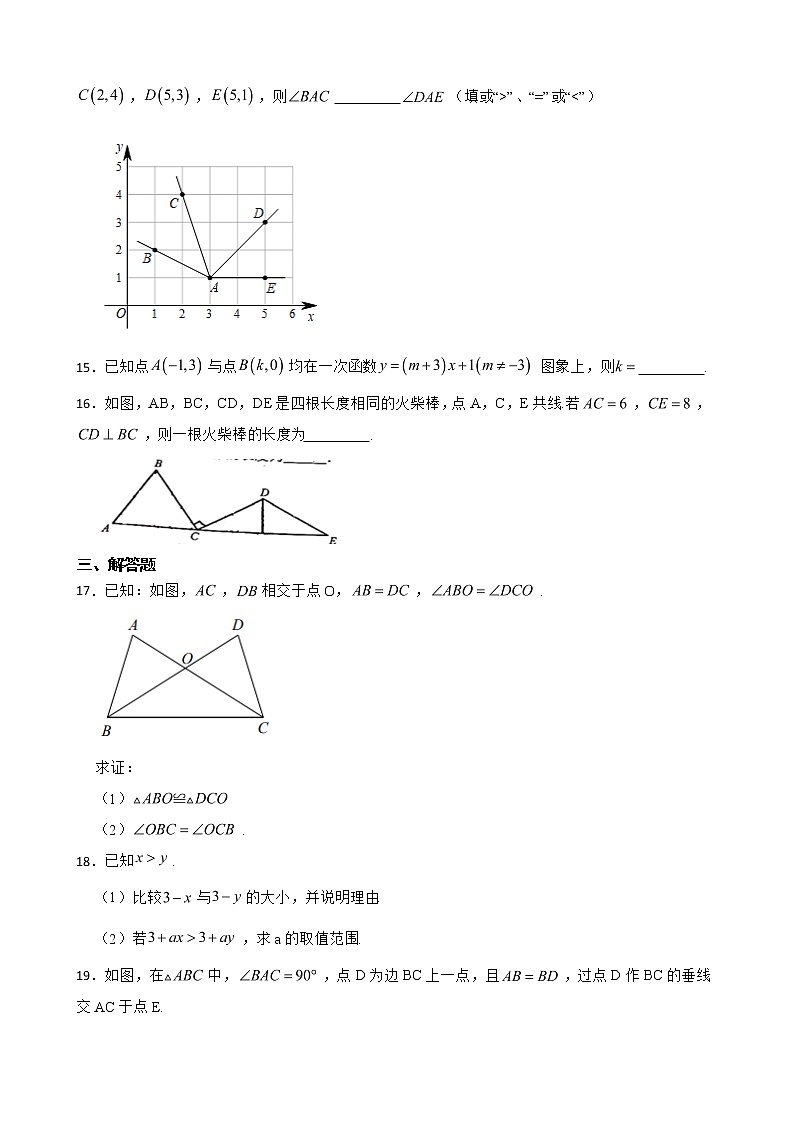 浙江省杭州市西湖区八年级上学期期末数学试卷含解析第3页