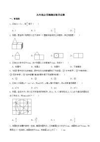 浙江省金华市九年级上学期期末数学试题含解析