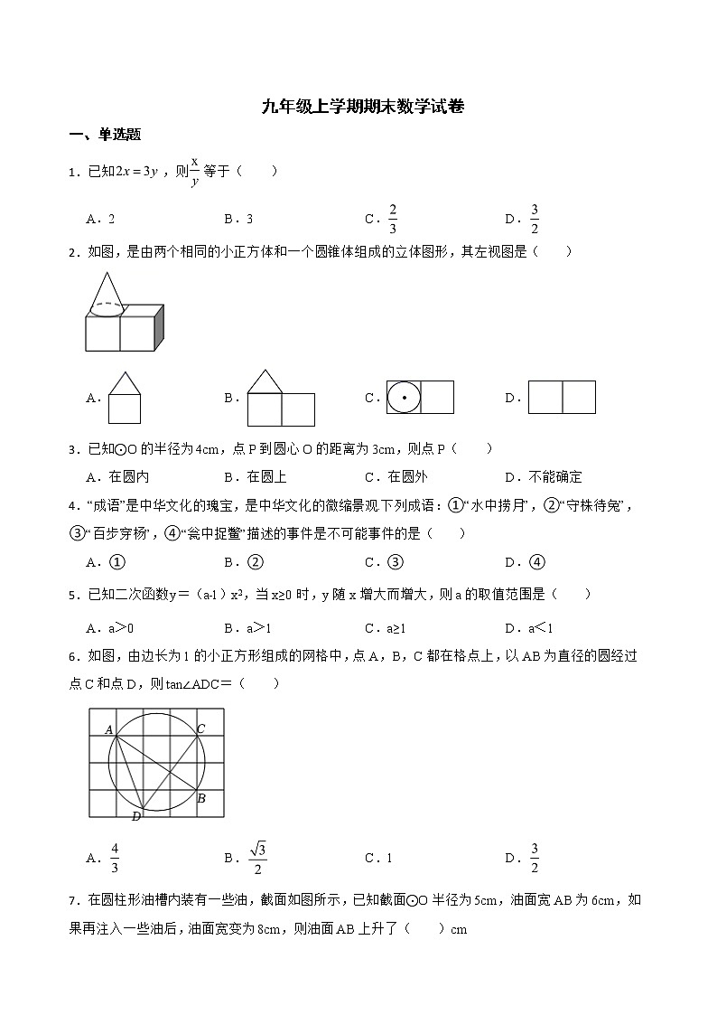 浙江省金华市九年级上学期期末数学试题含解析第1页