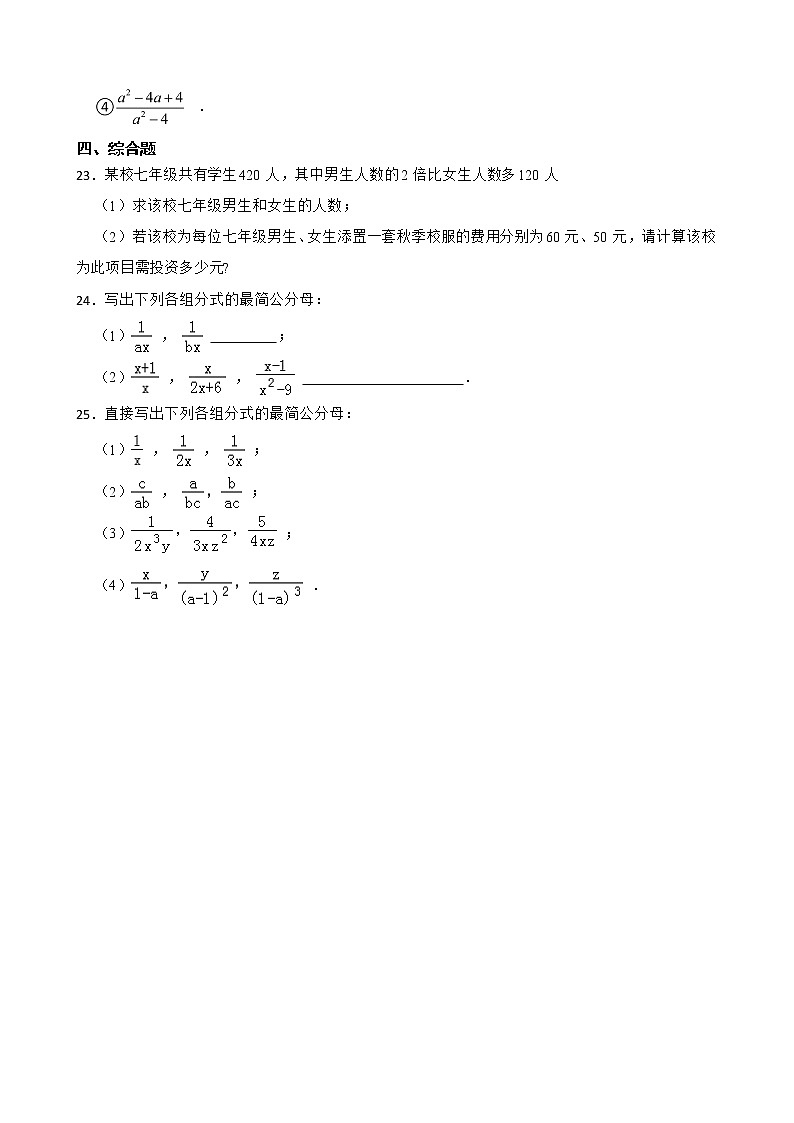 浙教版数学七下期末复习阶梯训练：分式（基础巩固）含解析第3页