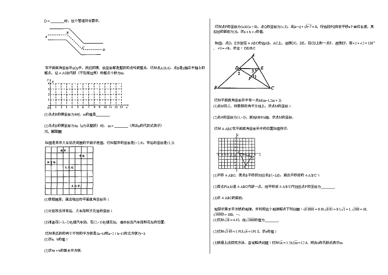 2021-2022学年安徽省铜陵市某校初一（下）期中考试数学试卷第2页