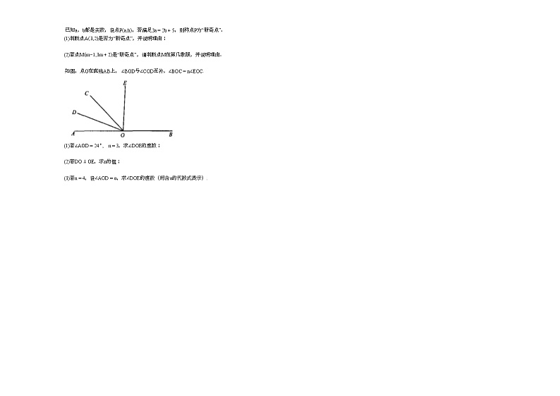 2021-2022学年安徽省铜陵市某校初一（下）期中考试数学试卷第3页