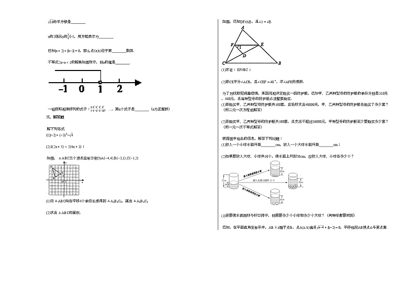 2021-2022学年广东省韶关市某校初一（下）期中考试数学试卷第2页