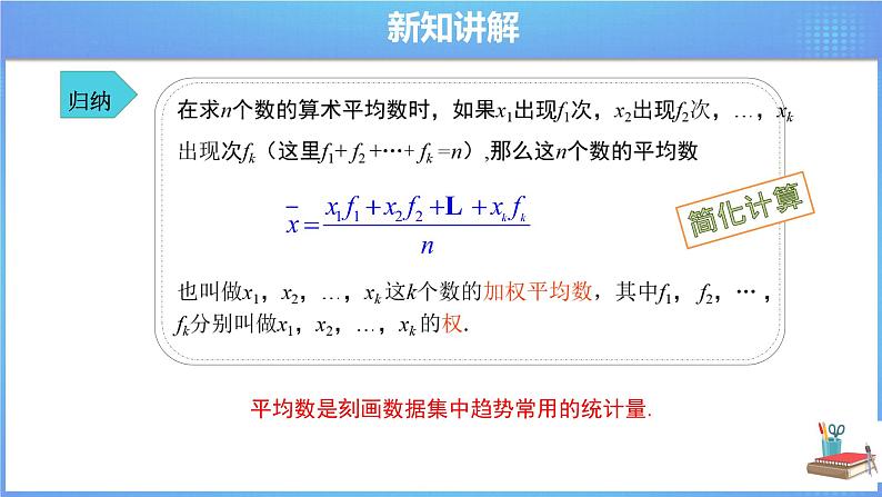 《20.1.1 平均数 第2课时》同步精品课件+教案06