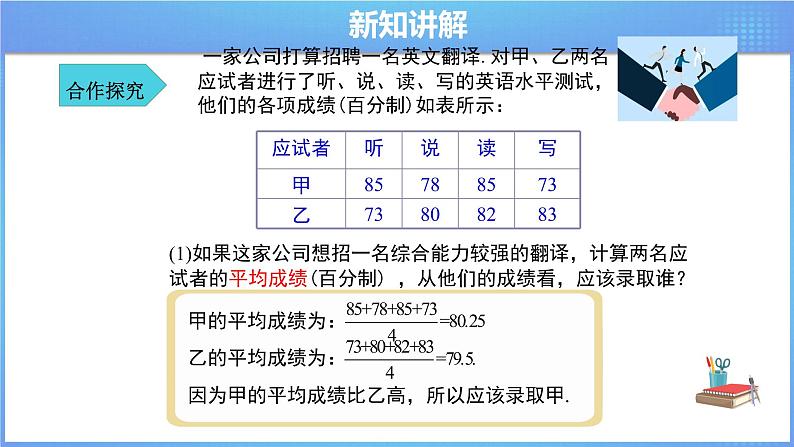 《20.1.1 平均数 第1课时》同步精品课件+教案05