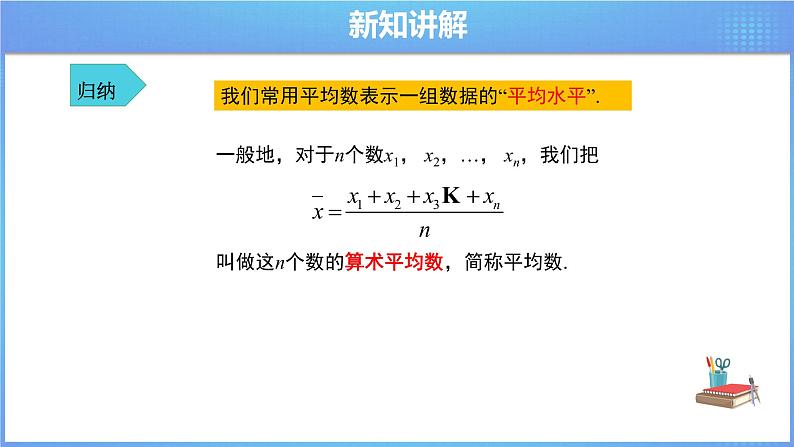 《20.1.1 平均数 第1课时》同步精品课件+教案06