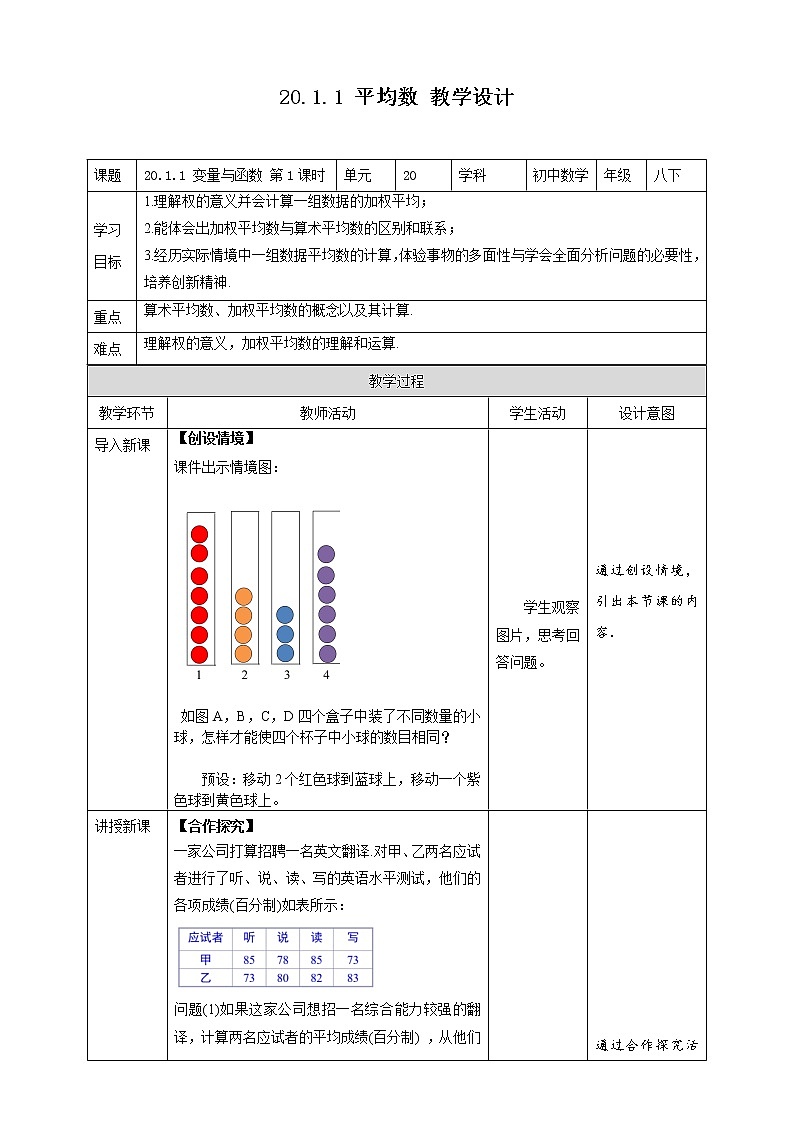 《20.1.1 平均数 第1课时》同步精品课件+教案01