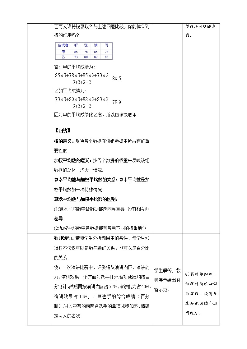 《20.1.1 平均数 第1课时》同步精品课件+教案03