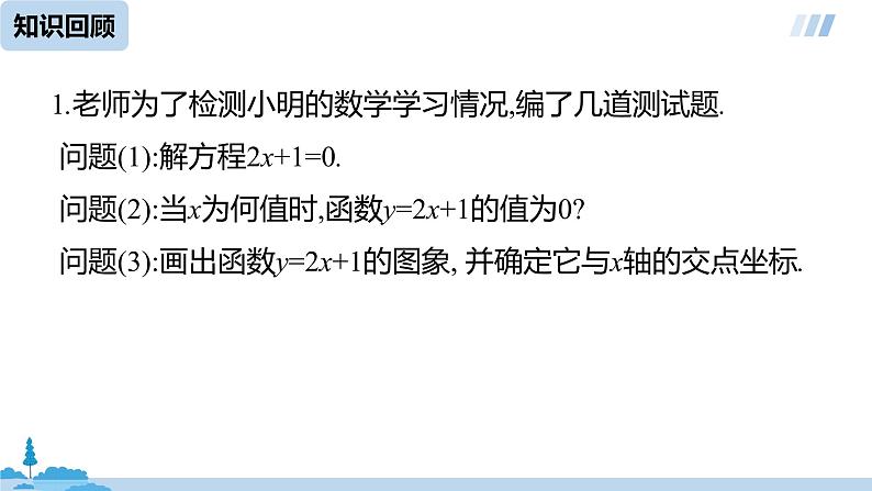 数学人教八（下）19.2.3一次函数与方程、不等式课时1课件PPT03