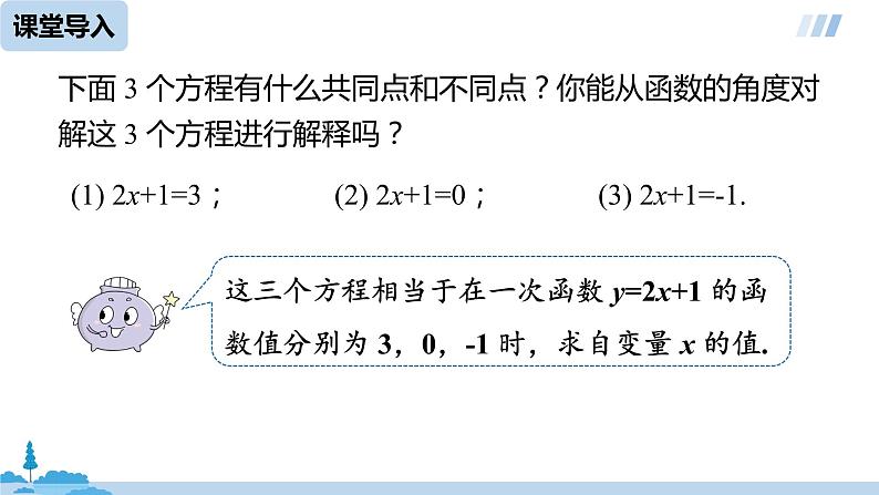 数学人教八（下）19.2.3一次函数与方程、不等式课时1课件PPT05