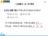 数学人教八（下）19.2.3一次函数与方程、不等式课时2课件PPT