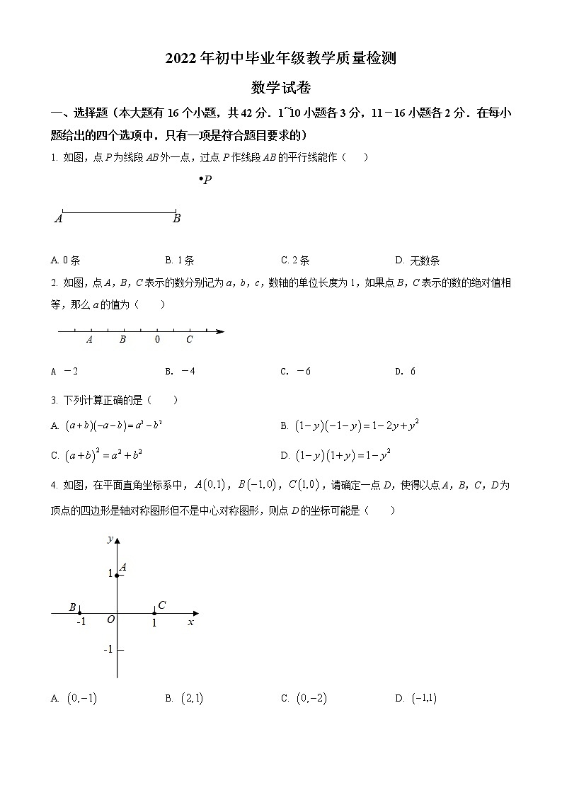2022年河北省石家庄市长安区初三一模数学卷第1页