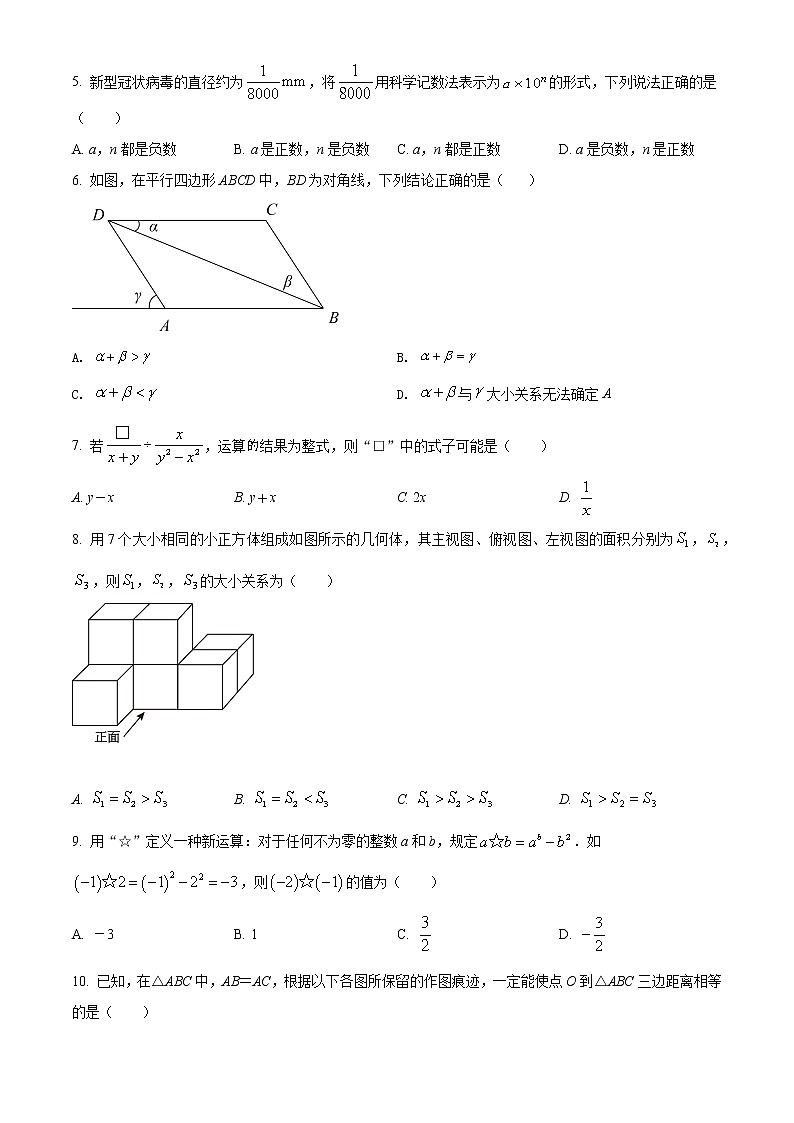2022年河北省石家庄市长安区初三一模数学卷第2页