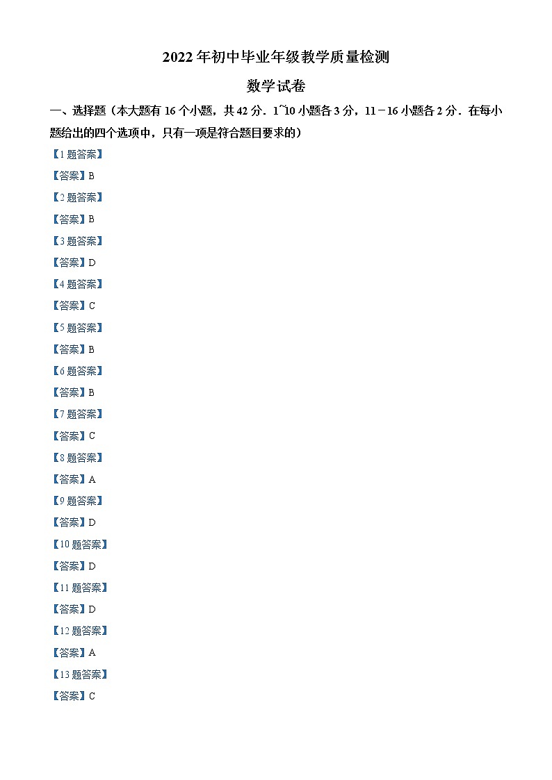 2022年河北省石家庄市长安区初三一模数学卷（答案）第1页