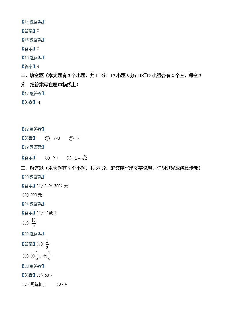 2022年河北省石家庄市长安区初三一模数学卷（答案）第2页