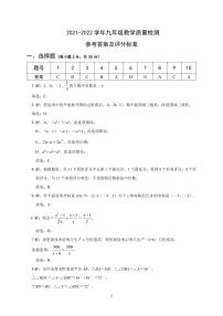 2022年广东省深圳市福田区九年级5月教学质量检测（二模）数学卷及答案