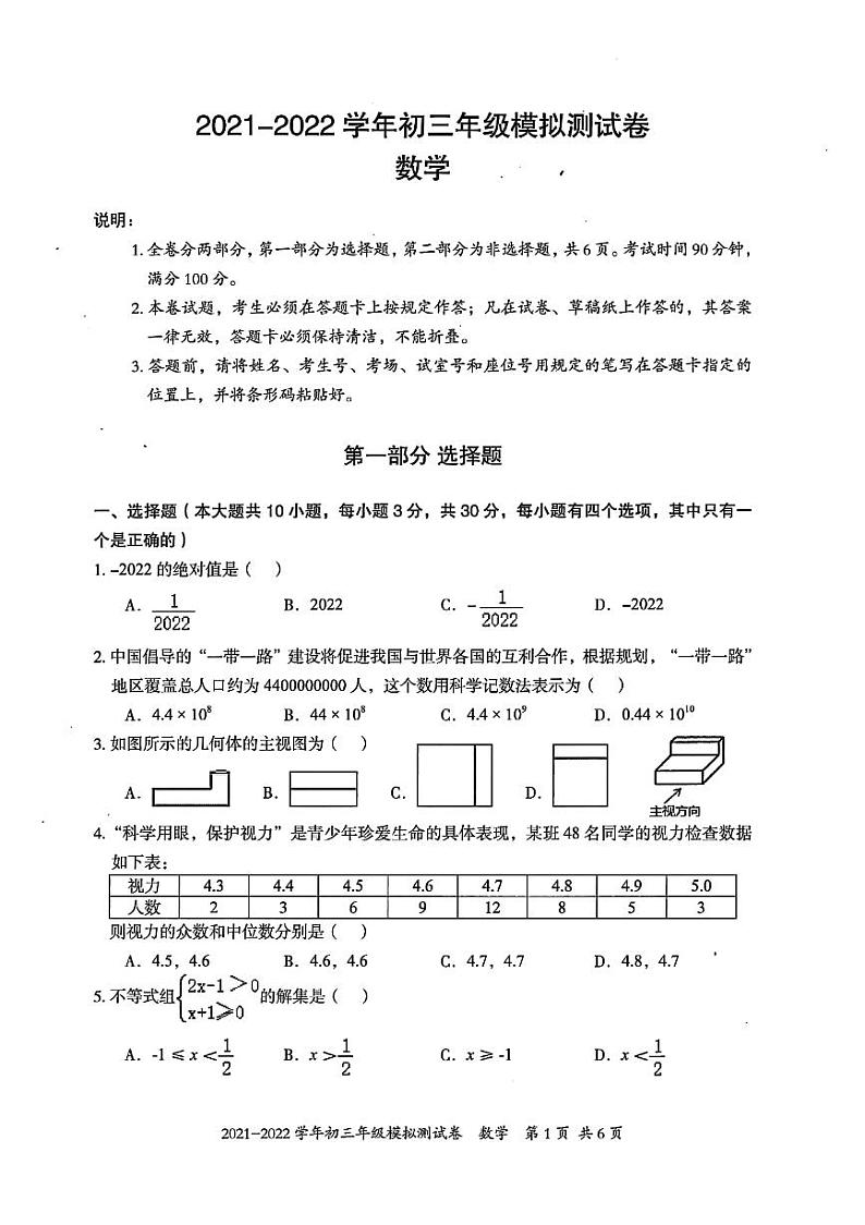 2022年广东省深圳市坪山区九年级4月模拟（二模）数学卷及答案（图片版）01