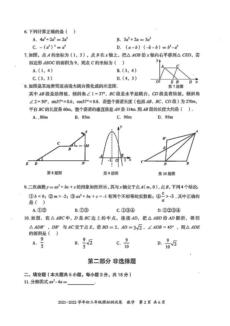 2022年广东省深圳市坪山区九年级4月模拟（二模）数学卷及答案（图片版）02