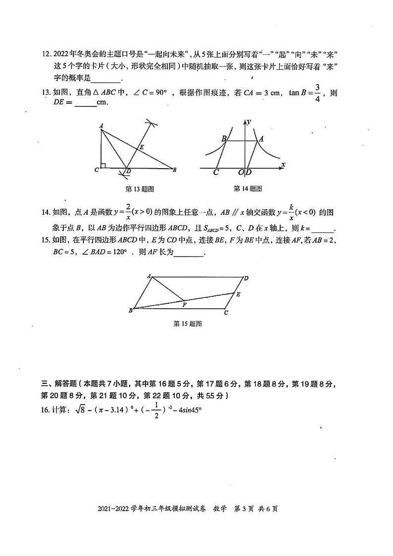 2022年广东省深圳市坪山区九年级4月模拟（二模）数学卷及答案（图片版）03