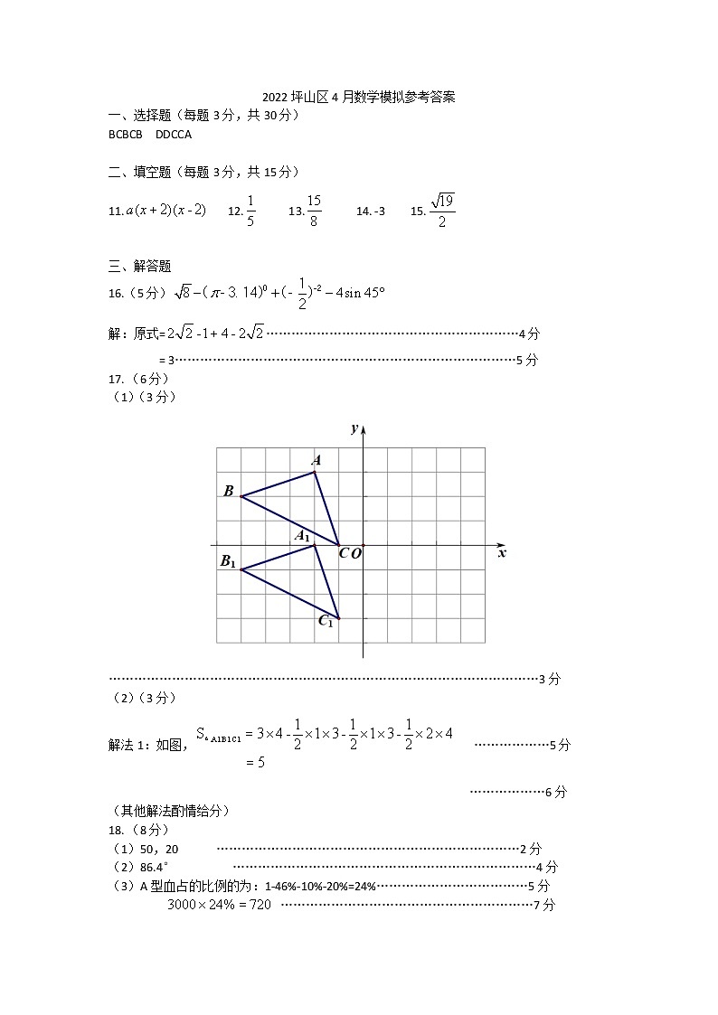 2022年广东省深圳市坪山区九年级4月模拟（二模）数学卷及答案（图片版）01