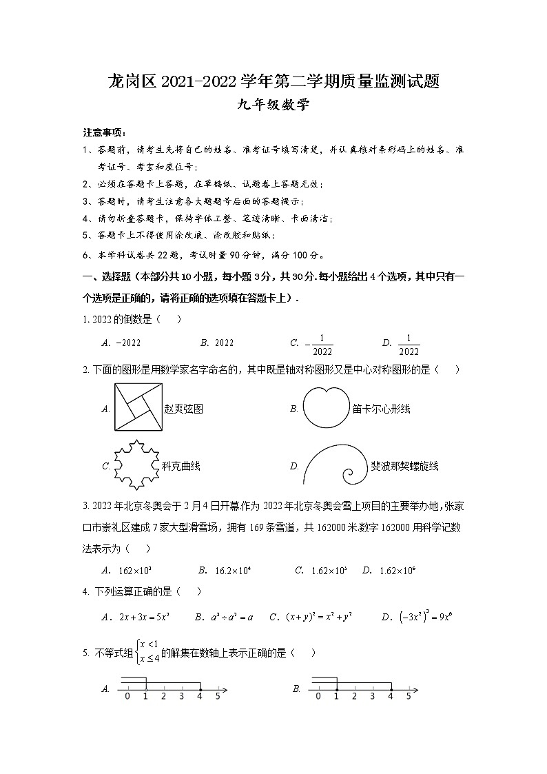 2022年广东省深圳市龙岗区5月中考适应性考试（二模）数学卷及答案01
