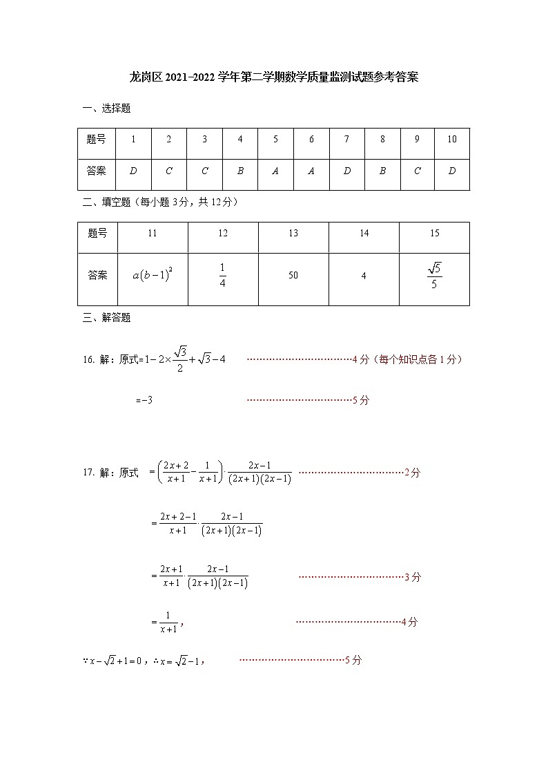 2022年广东省深圳市龙岗区5月中考适应性考试（二模）数学卷及答案01