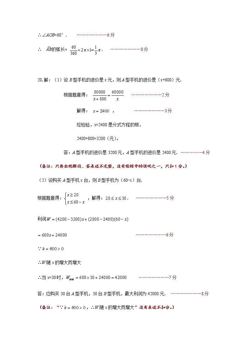 2022年广东省深圳市龙岗区5月中考适应性考试（二模）数学卷及答案03